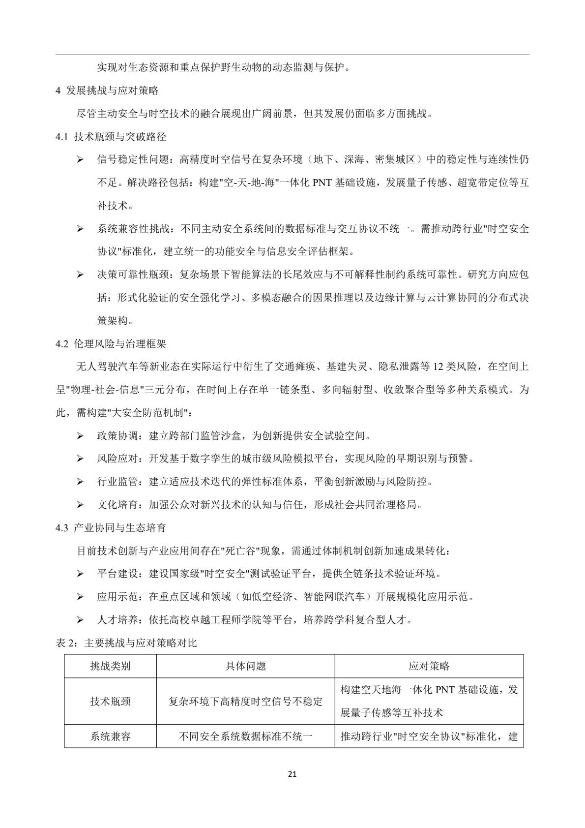 安全论文集第25页