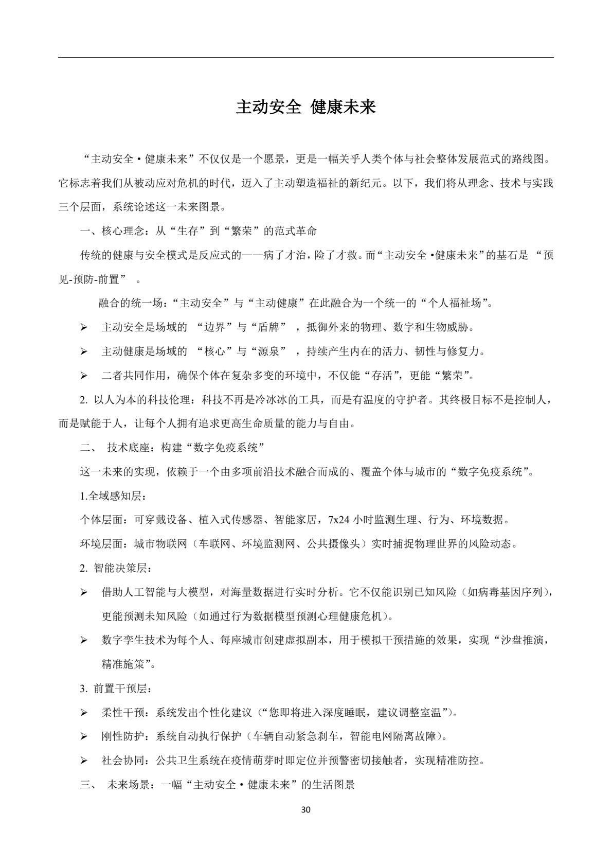安全论文集第34页