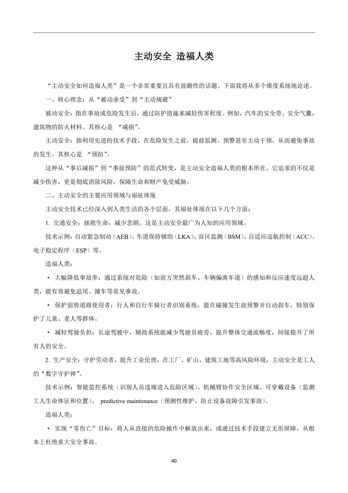 安全论文集第44页