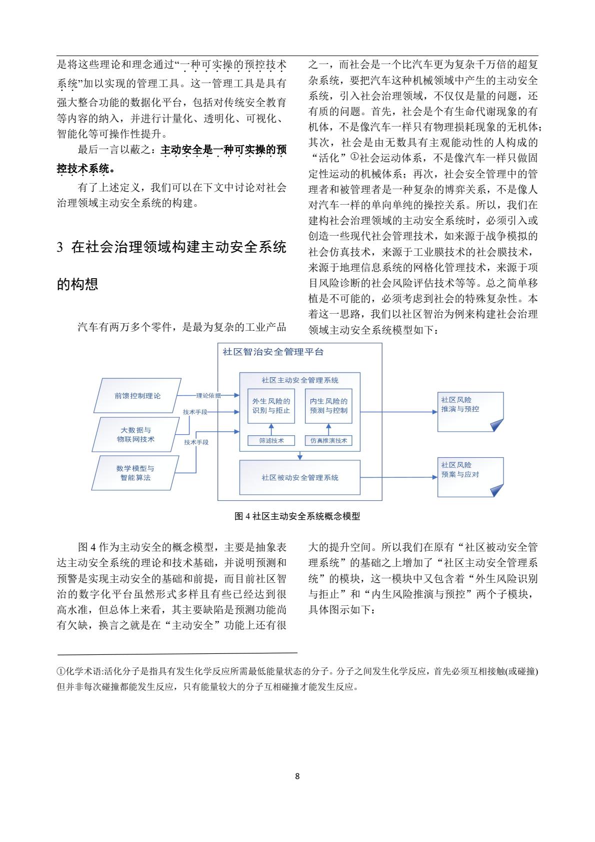 安全论文集第12页