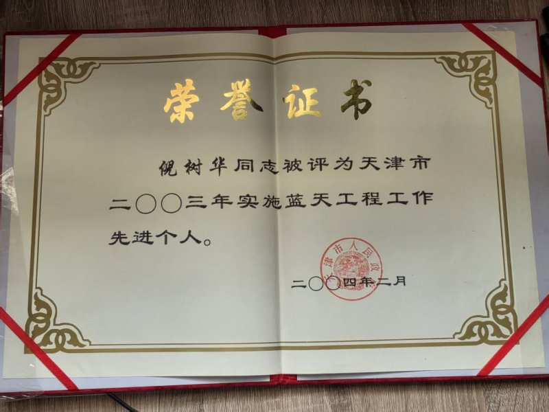 高级安全工程师职称证书