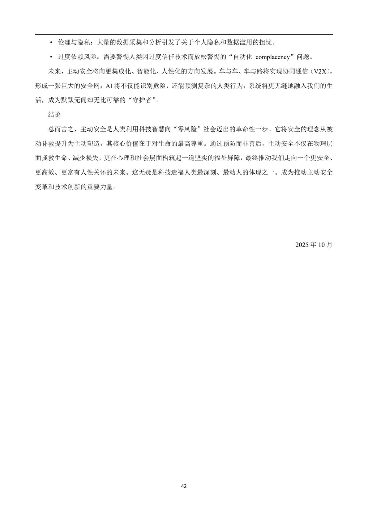 安全论文集第46页