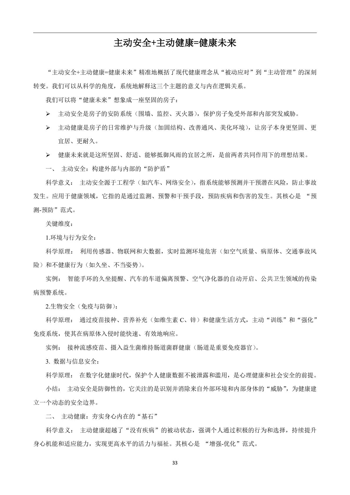 安全论文集第37页