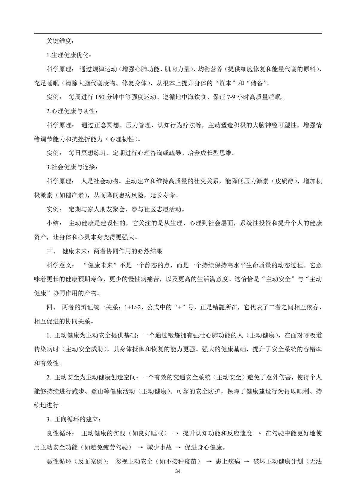 安全论文集第38页