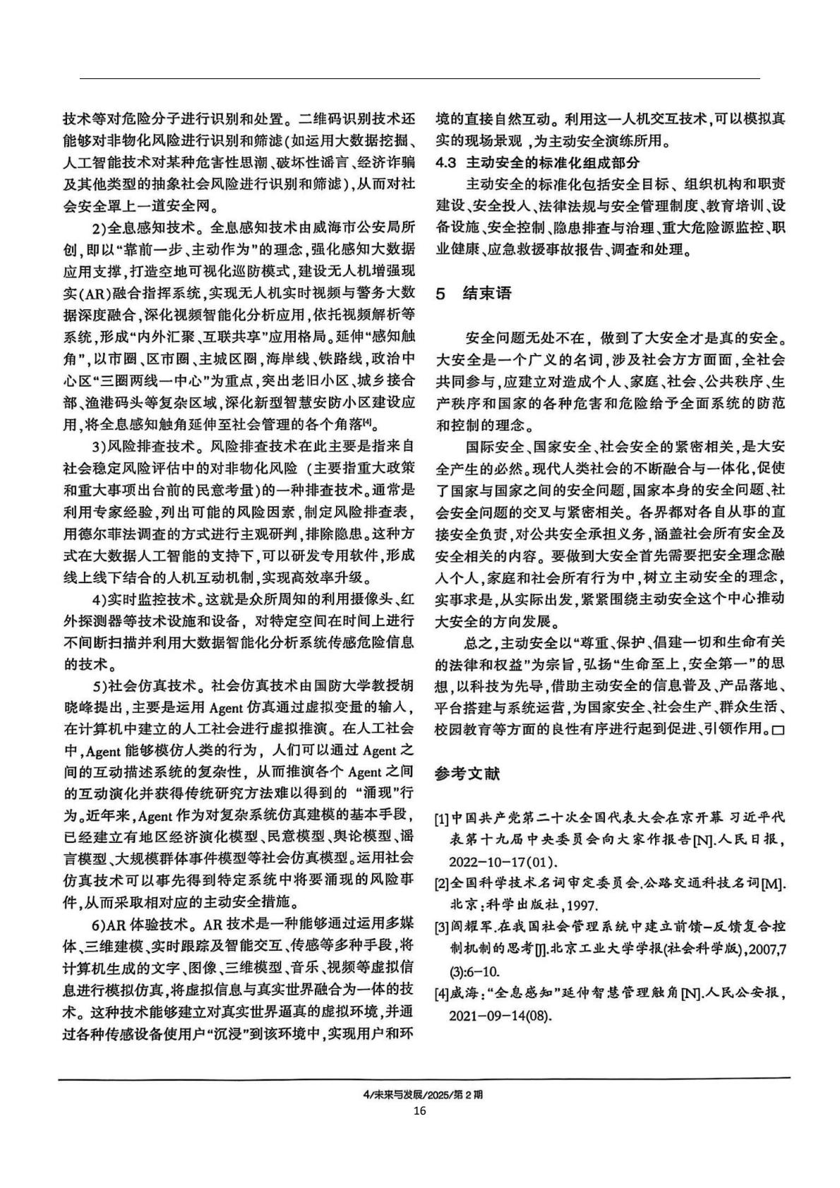 安全论文集第20页
