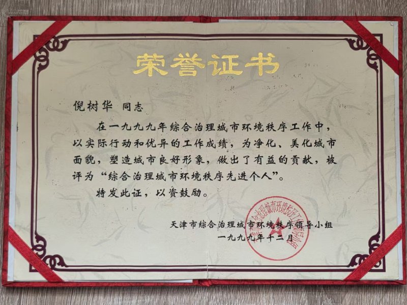 综合应急救援专家聘书