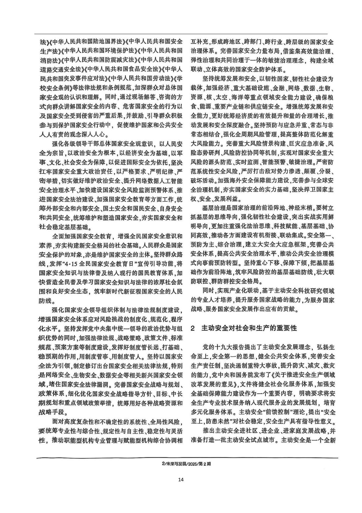 安全论文集第18页