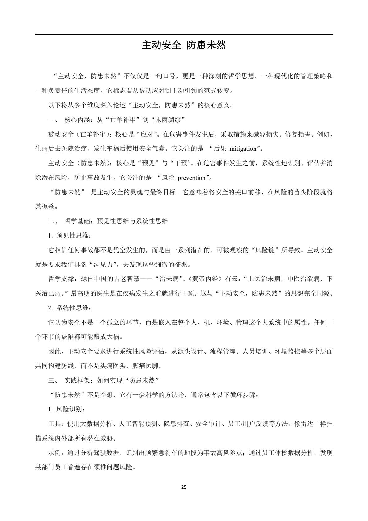 安全论文集第29页