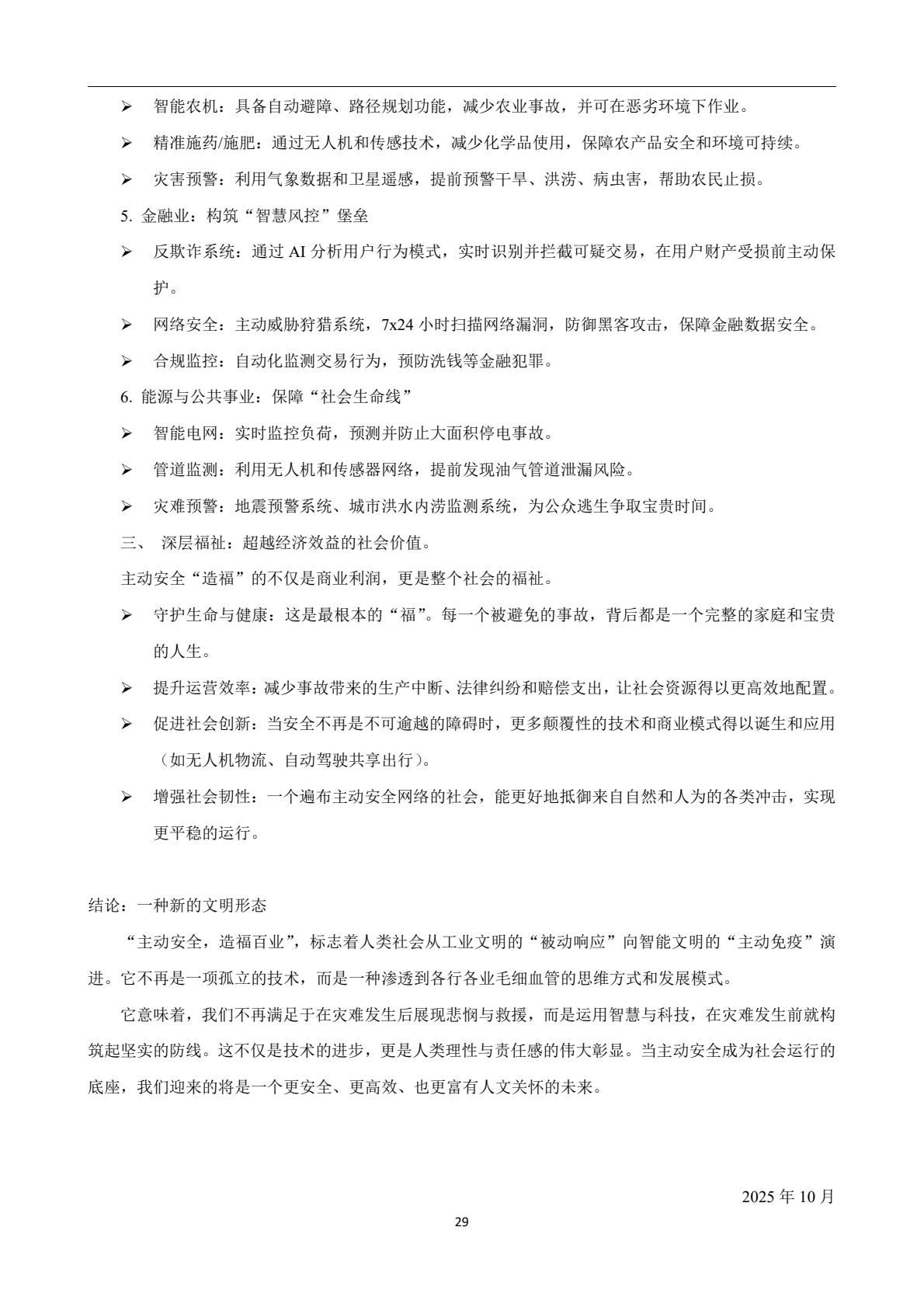 安全论文集第33页