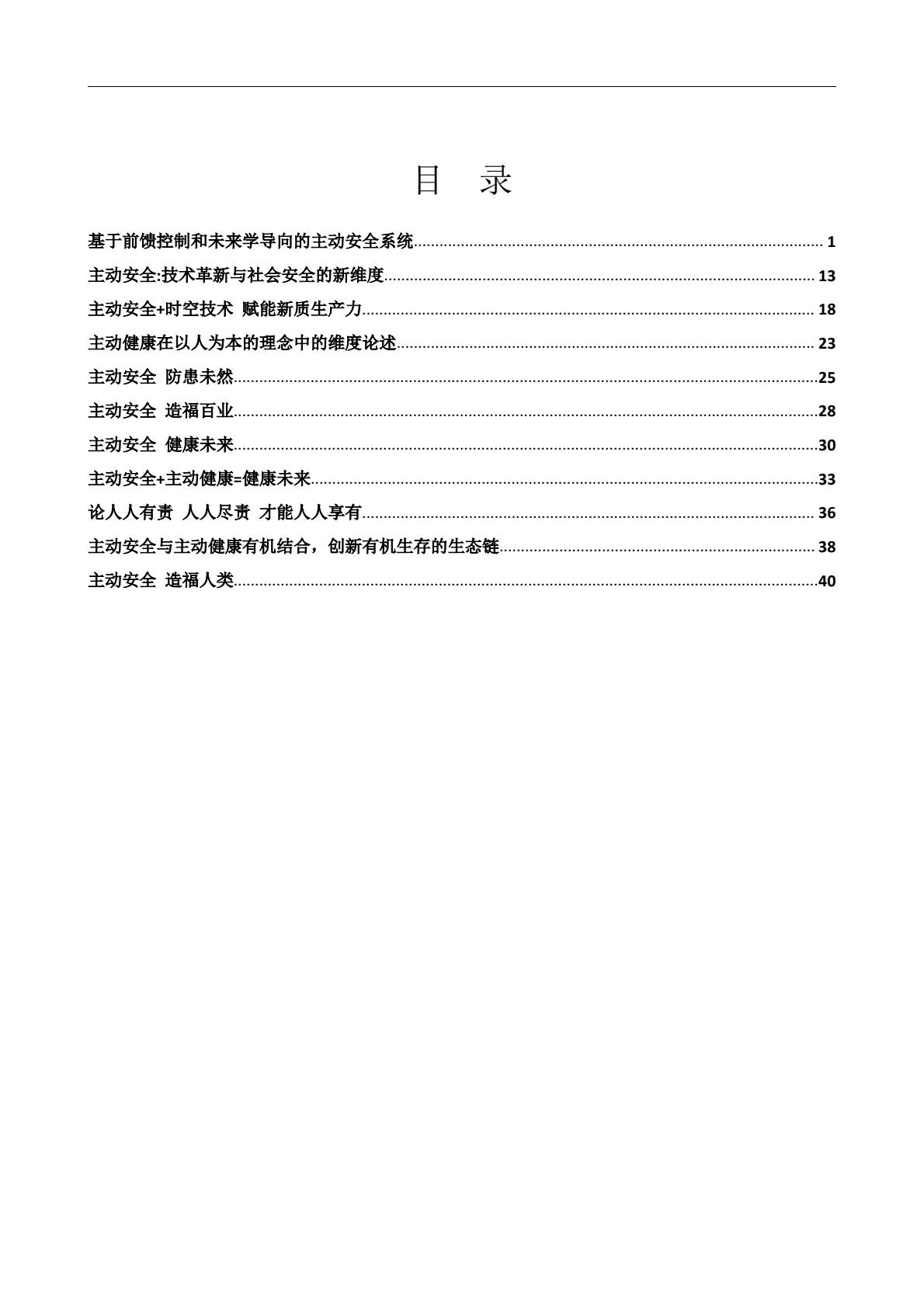 安全论文集第4页