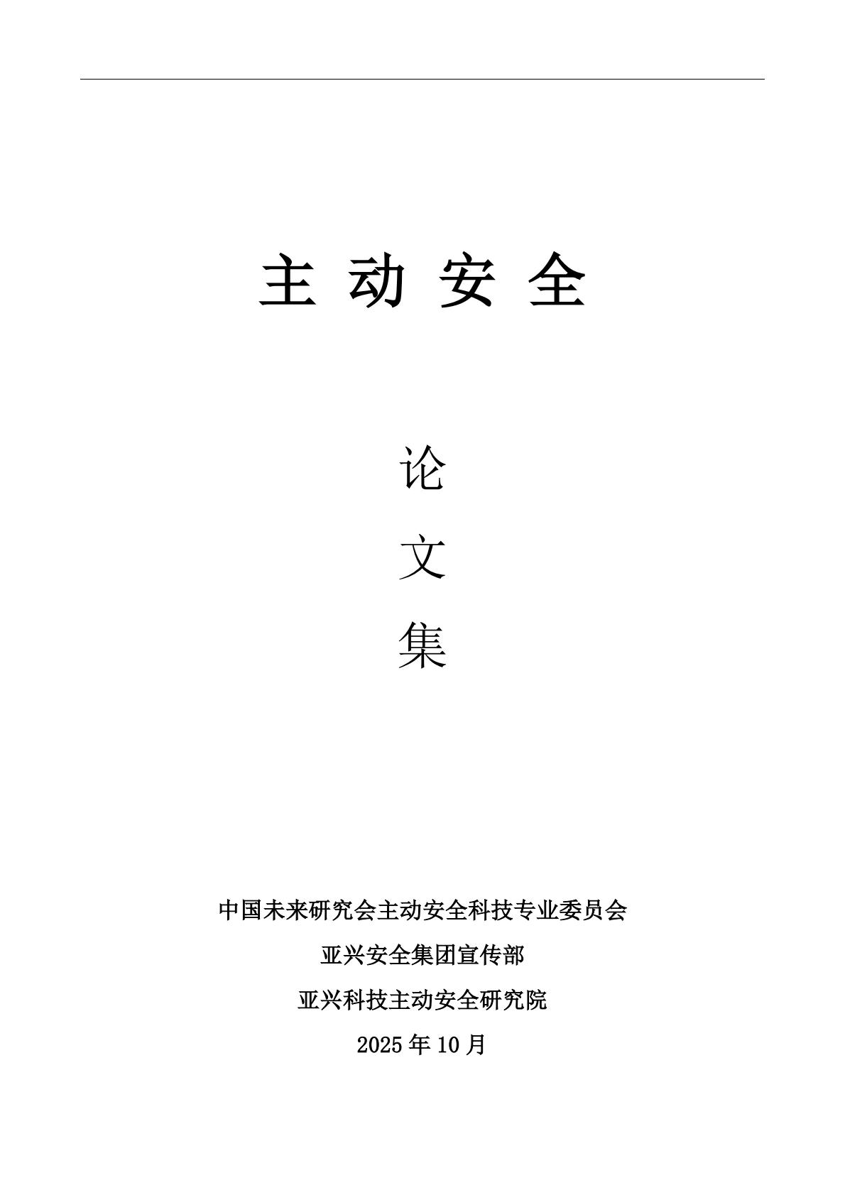 安全论文集第1页