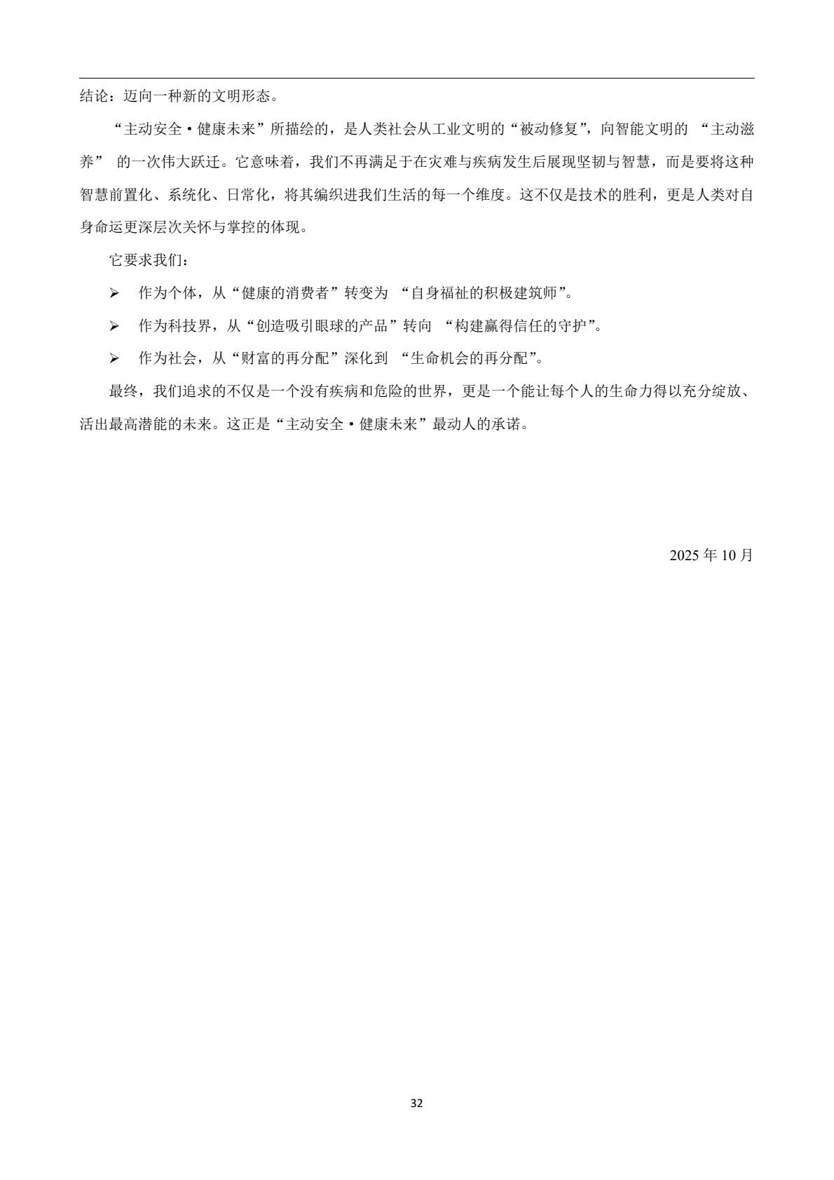 安全论文集第36页