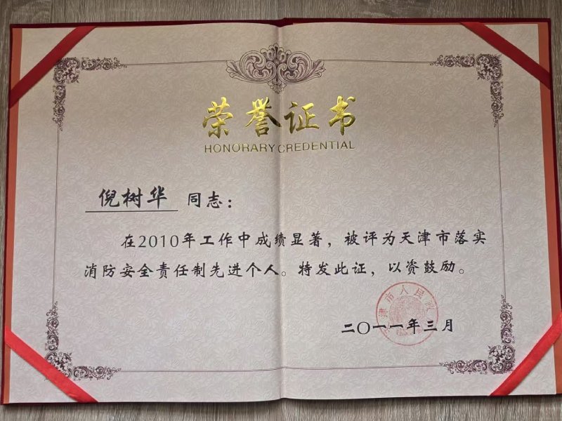 荣誉证书